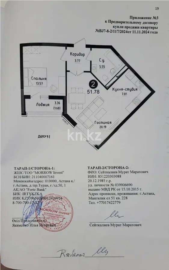 Продажа 2-комнатной квартиры, 51.78 м², пр. Туран, дом  52/2 - Продажа  двухкомнатных квартир в новостройках Астаны фото 1 из 1