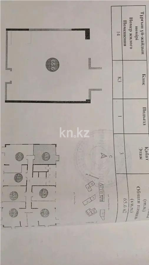 Продажа 2-комнатной квартиры, 65.6 м² - Продажа недвижимости в Алматы фото 1 из 1