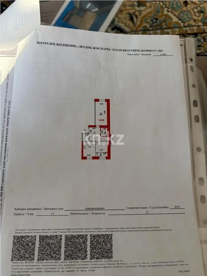 Продажа 3-комнатной квартиры, 69.9 м² в Астане
