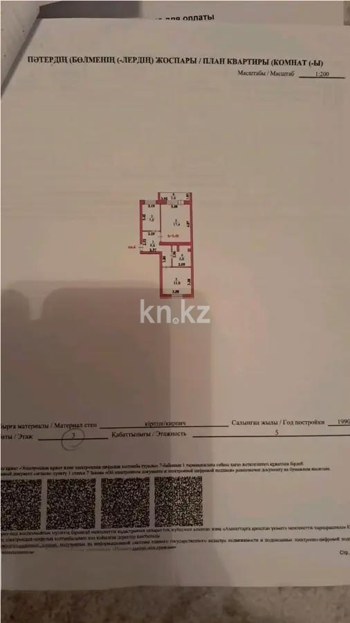 Продажа 2-комнатной квартиры, 53 м², пр. Республики, дом  34/2 - Продажа квартир в Астане фото 3 из 3