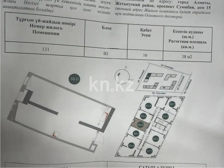 Продажа 1-комнатной квартиры, 38 м² - Продажа однокомнатных квартир в Жетысуском р-не Алматы фото 1 из 1