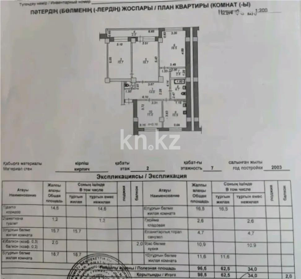 Продажа 4-комнатной квартиры, 98.5 м² - Продажа квартир в Алмалинском р-не Алматы фото 6 из 6