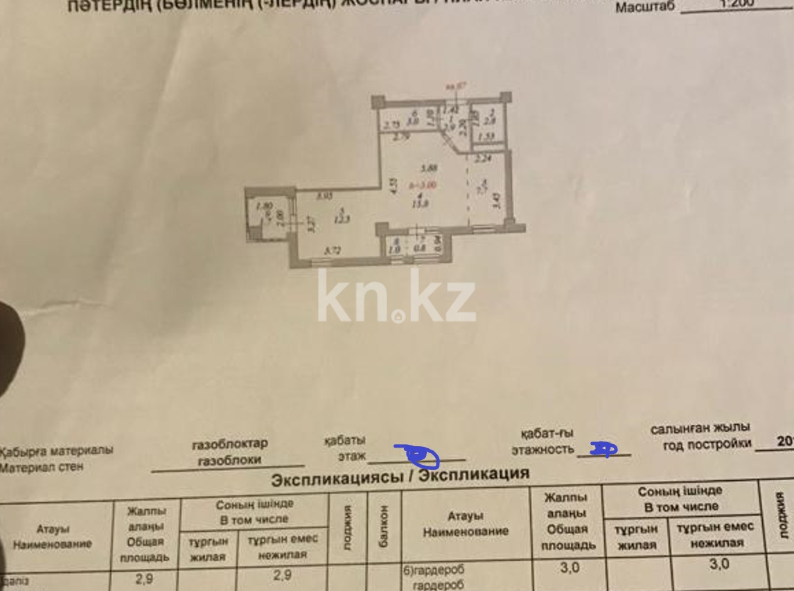 Продажа 2-комнатной квартиры, 50.3 м², ул. Е-430, дом  2 - Продажа квартир в Казахстане фото 9 из 25