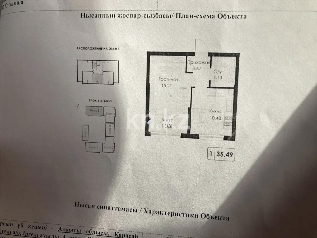 Продажа 1-комнатной квартиры, 35.5 м², Алматы-Бишкек тр., дом  8971а - Продажа и аренда недвижимости в Алматы фото 1 из 1