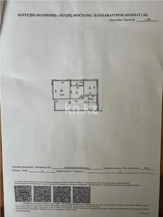 Продажа 2-комнатной квартиры, 78 м², пр. Кабанбай батыра, дом  56 в Астане