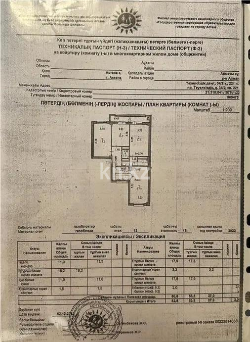 Продажа 3-комнатной квартиры, 85 м² в Астане - фото 10