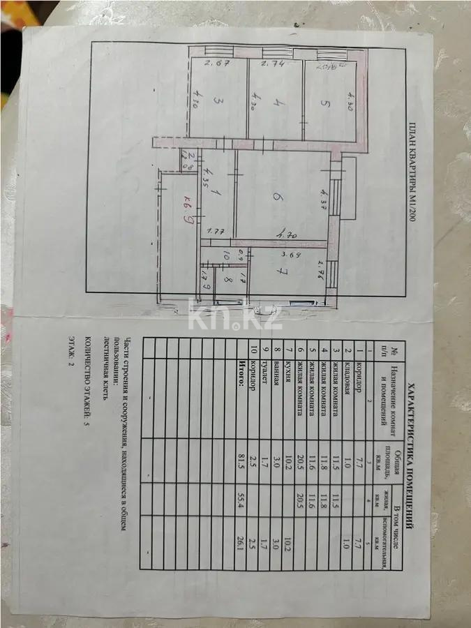 Продажа 4-комнатной квартиры, 81 м² в Караганде - фото 9