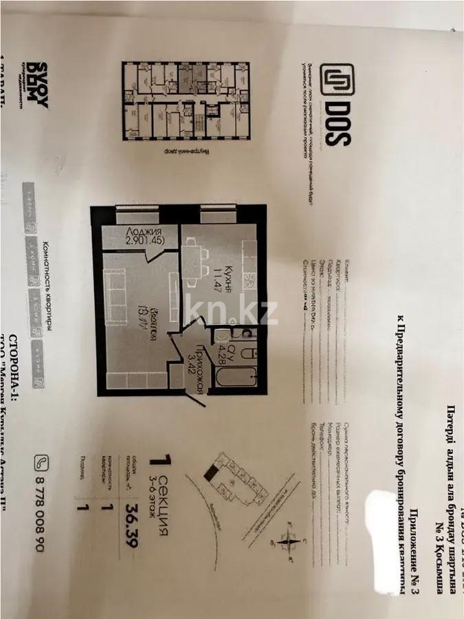 Продажа 1-комнатной квартиры, 36.39 м², ул. Керей, Жанибек хандар, дом  44/6 - Продажа квартир в Казахстане фото 1 из 1