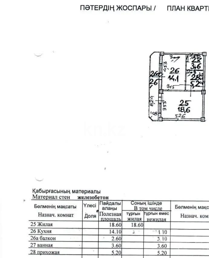 Продажа 1-комнатной квартиры, 44.1 м² - Продажа однокомнатных квартир в монолитно-каркасном доме в Алматы фото 5 из 5