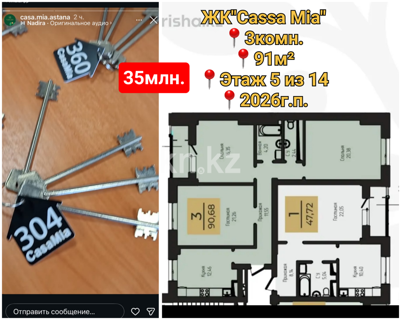 Продажа 3-комнатной квартиры, 91 м² в Астане
