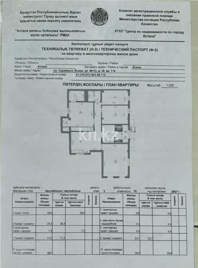 Продажа 5-комнатной квартиры, 190 м², ул. Сарайшык, дом  38 - Продажа  пятикомнатных квартир в новостройках Астаны без посредников фото 1 из 1