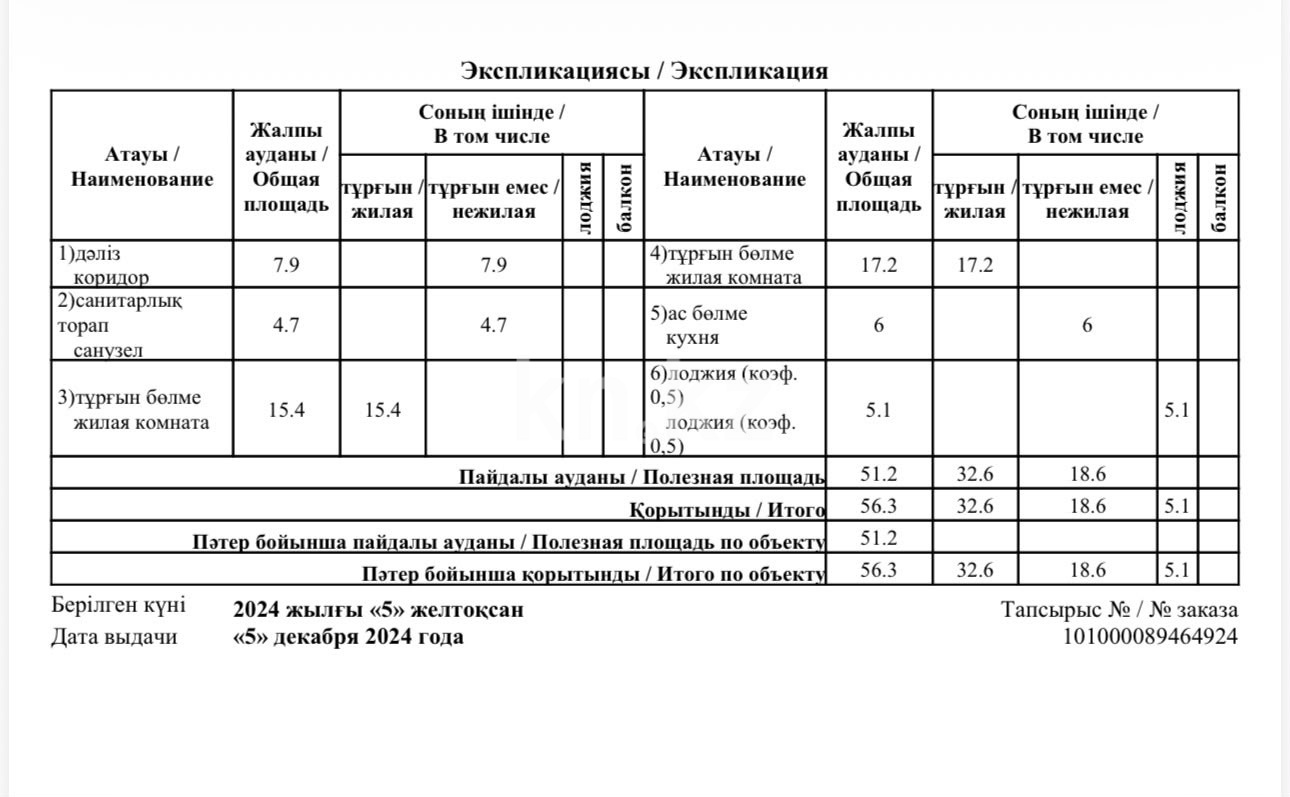 Продажа 2-комнатной квартиры, 56.3 м² в Астане - фото 2