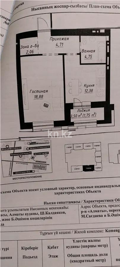 Продажа 1-комнатной квартиры, 44.5 м² - Продажа недвижимости в Астане - страница 12 фото 1 из 1