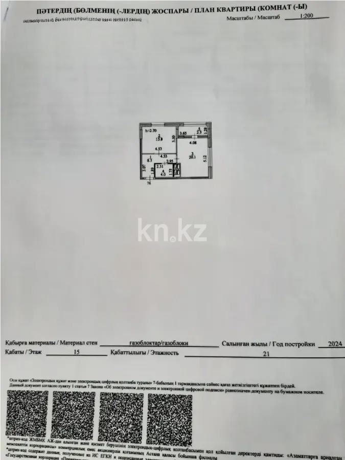 Продажа 1-комнатной квартиры, 50.5 м², ул. Туркестан, дом  4б стр - Продажа квартир в новостройках Астаны без посредников с фото фото 1 из 1