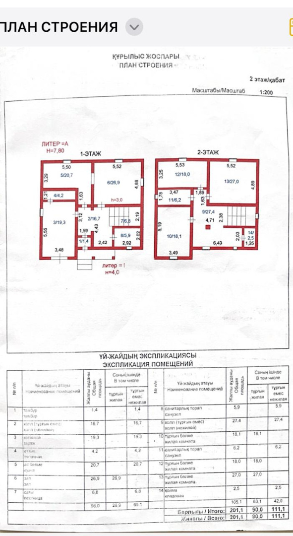 Продажа 4-комнатного дома, 201.1 м², Косшы, Жангельдина - Продажа квартир в Акмолинской области фото 2 из 33