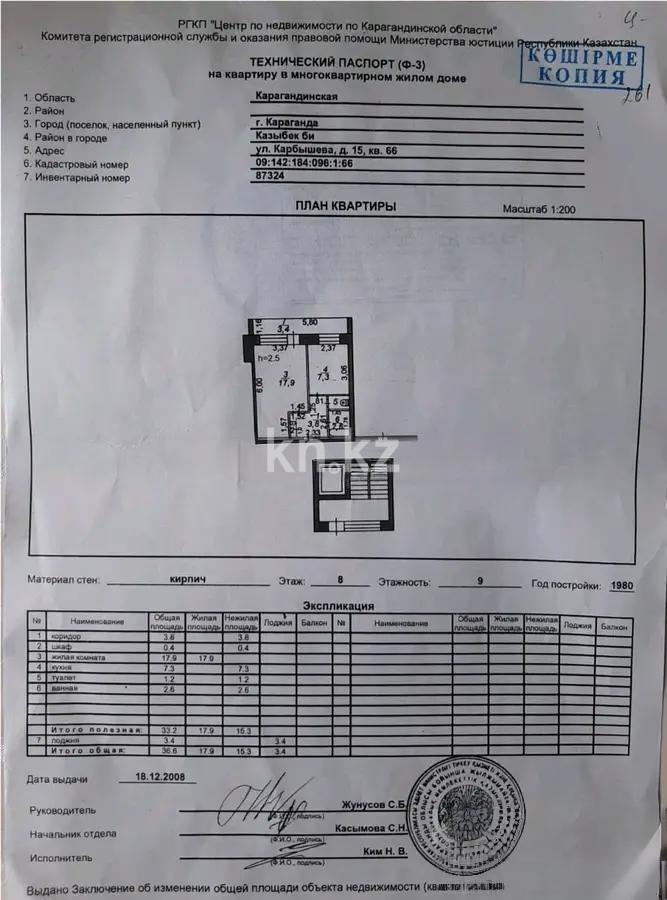 Продажа 1-комнатной квартиры, 36 м² - Продажа однокомнатных квартир от собственников в Караганде фото 4 из 4