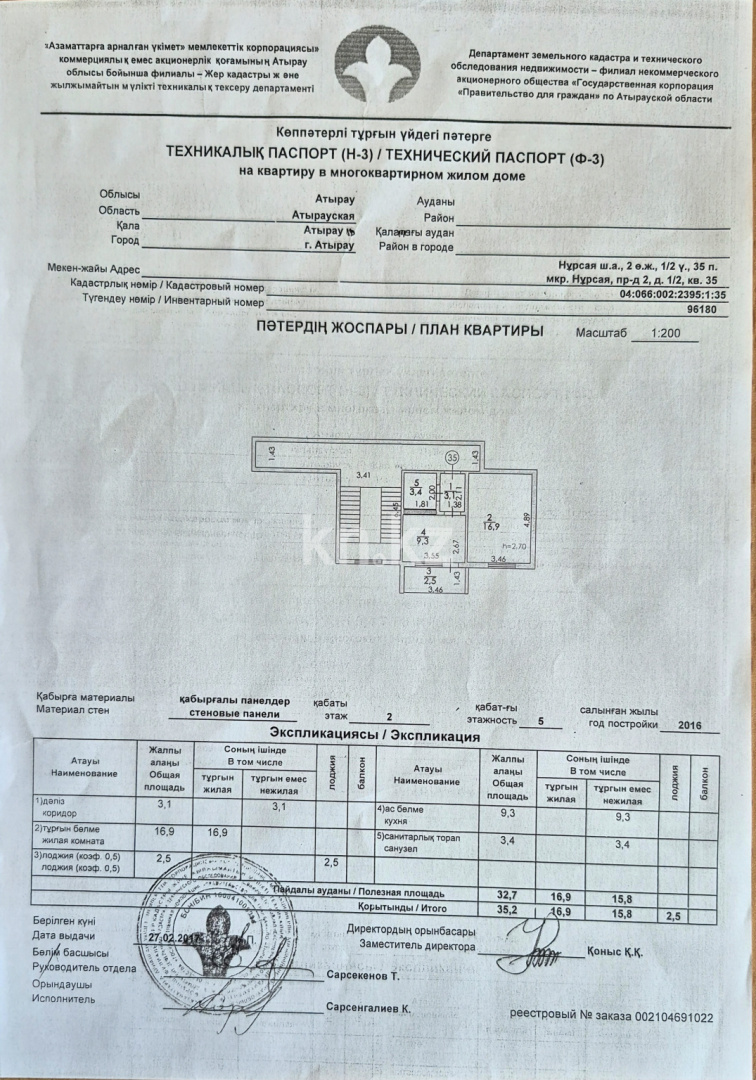 Продажа 1-комнатной квартиры, 35.2 м², Шырайлы, дом  1/2 - Продажа  однокомнатных квартир в Атырау с фото фото 13 из 13