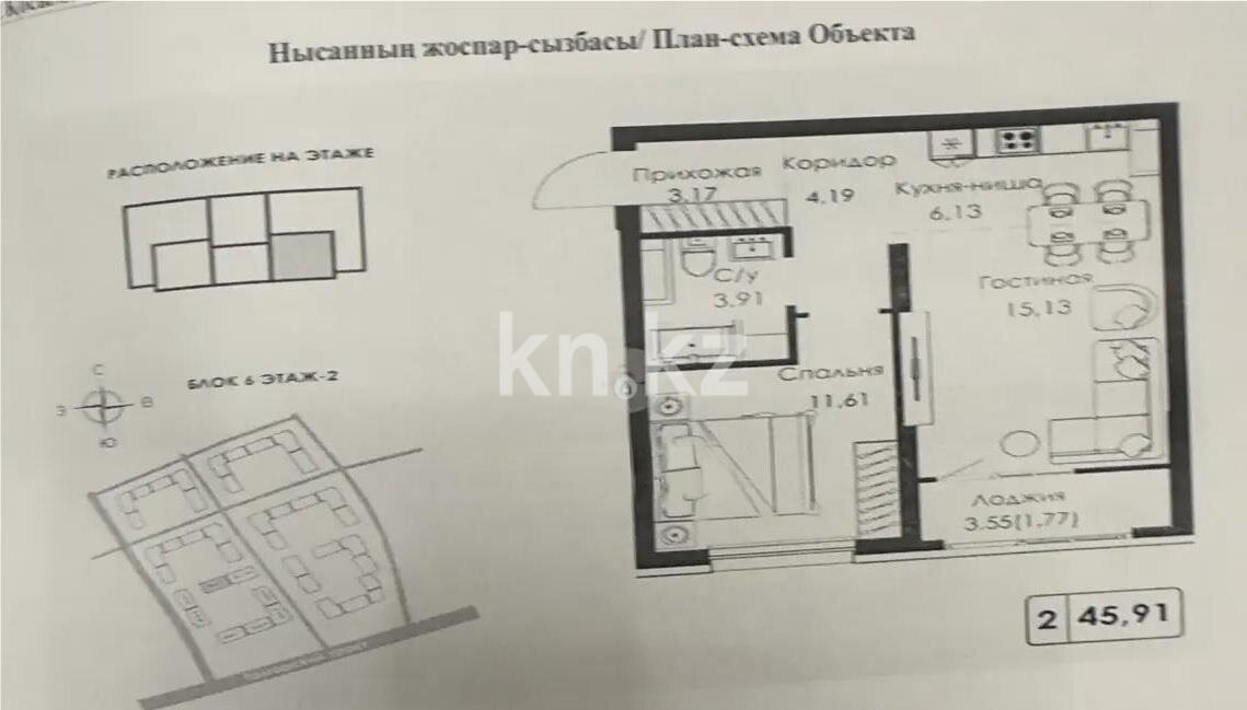 Продажа 2-комнатной квартиры, 45.91 м² в Алматы
