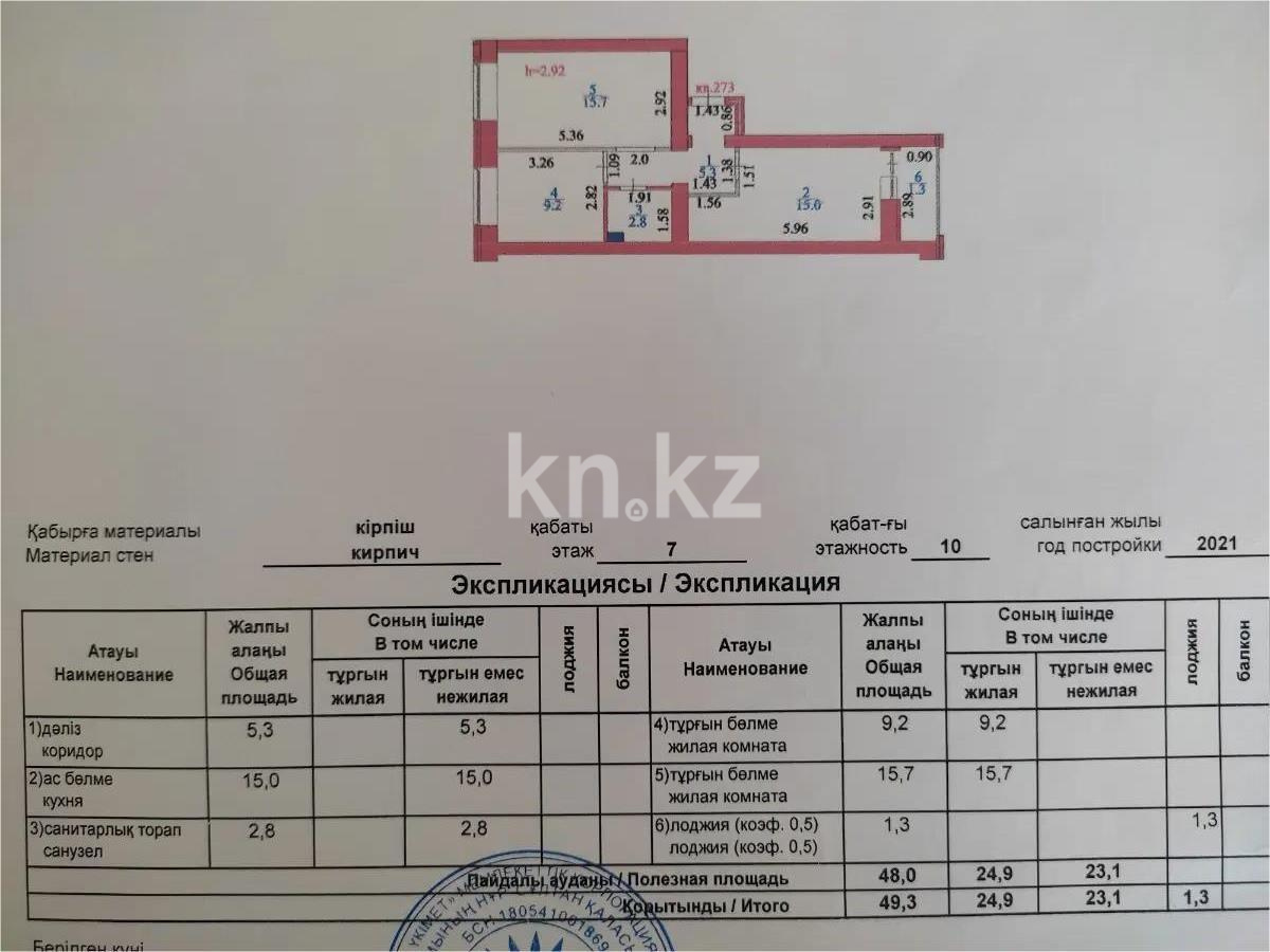 Продажа 2-комнатной квартиры, 50 м² в Астане - фото 5