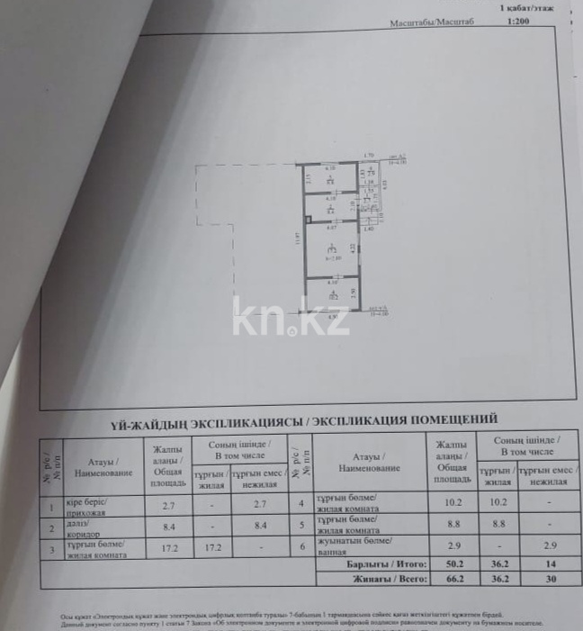 Продажа 4-комнатного дома, 66 м², ул. Орманова в Алматы - фото 4