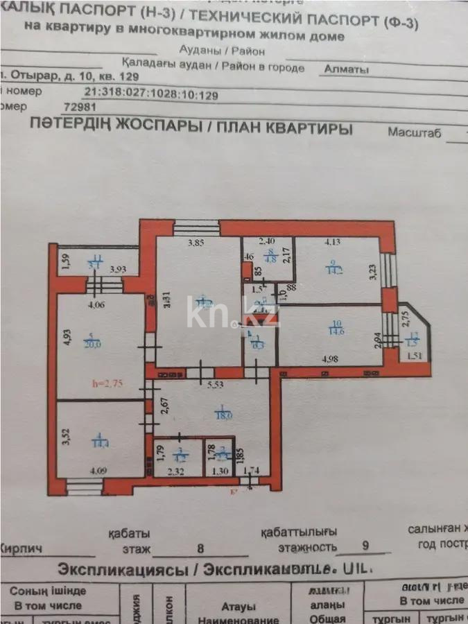 Продажа 4-комнатной квартиры, 127.7 м², ул. Отырар, дом  10 - Продажа квартир в Астане фото 1 из 1
