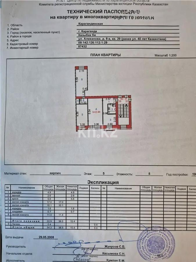 Продажа 3-комнатной квартиры, 53 м², ул. Алиханова, дом  8а в Караганде - фото 4