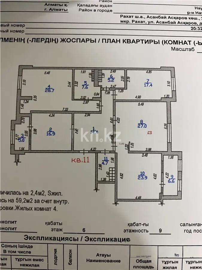 Продажа 4-комнатной квартиры, 165 м² - Продажа квартир в кирпичном доме в Алматы - страница 11 фото 5 из 5