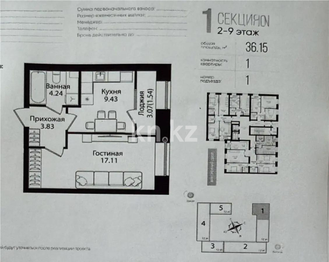 Продажа 1-комнатной квартиры, 36.15 м², ул. Айтматова, дом  79/1 - Продажа квартир в Казахстане фото 1 из 1