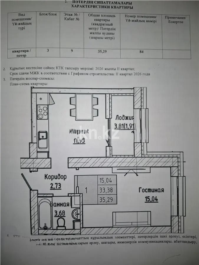 Продажа 1-комнатной квартиры, 35 м² - Продажа квартир в Казахстане - страница 16 фото 1 из 1