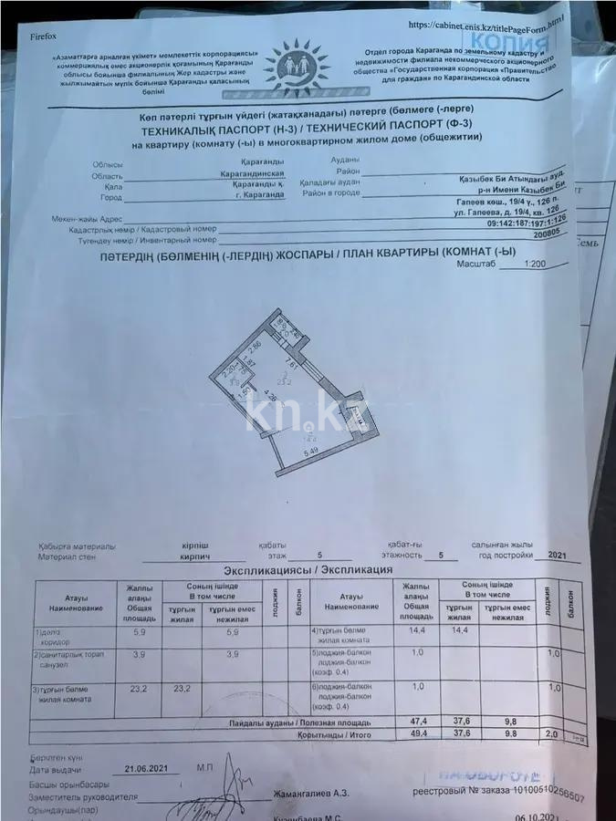 Продажа 2-комнатной квартиры, 49 м² - Продажа квартир в Караганде - страница 2 фото 5 из 5