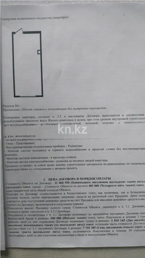 Продажа 1-комнатной квартиры, 27 м² - Продажа однокомнатных квартир в Турксибском р-не Алматы фото 1 из 1