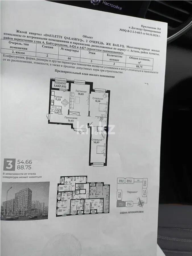 Продажа 3-комнатной квартиры, 89 м² в Астане