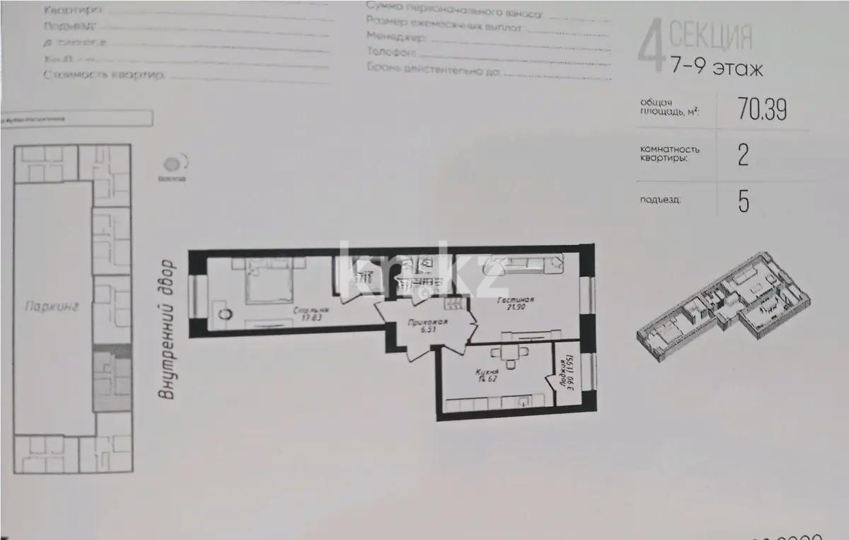 Продажа 2-комнатной квартиры, 70 м² - Продажа квартир в Казахстане - страница 8 фото 1 из 1