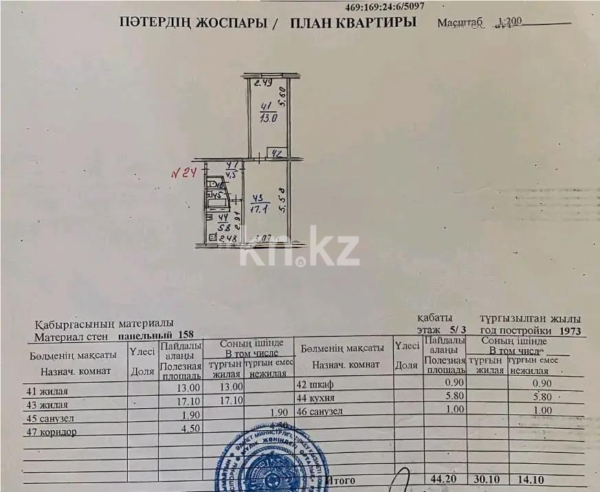 Продажа 2-комнатной квартиры, 44.2 м², ул. Жарокова, дом  169 - Продажа  двухкомнатных квартир в Алматы фото 1 из 1