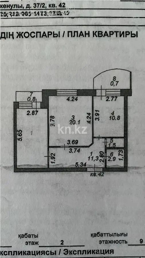 Продажа 2-комнатной квартиры, 60 м², ул. Дукенулы, дом  37/2 в Астане