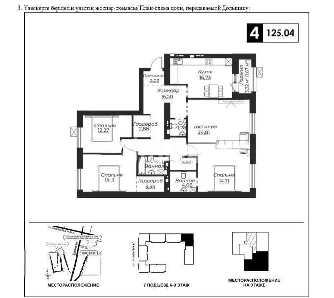 Продажа 4-комнатной квартиры, 125.04 м² - Продажа квартир от собственников в Астане - страница 5 фото 5 из 5