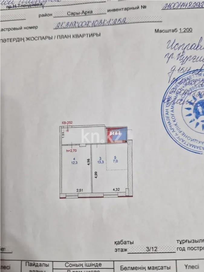 Продажа 2-комнатной квартиры, 45 м², пр. Тлендиева, дом  15/1 - Продажа  двухкомнатных квартир в Астане фото 5 из 5