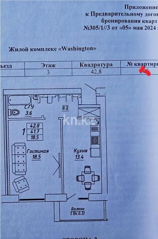 Продажа 1-комнатной квартиры, 42.8 м² в Астане