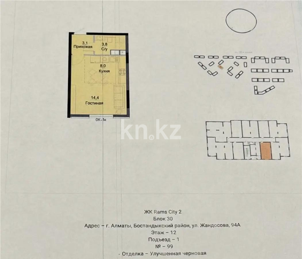 Продажа 1-комнатной квартиры, 31 м², ул. Жандосова, дом  94а - Продажа квартир в новостройках Алматы без посредников с фото фото 1 из 1
