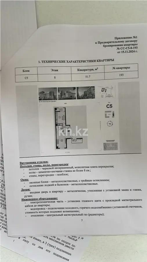 Продажа 1-комнатной квартиры, 51.7 м², пр. Туран, дом  89/3 стр - Продажа  однокомнатных квартир в новостройках Астаны без посредников фото 1 из 1