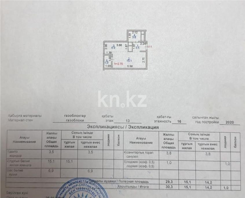 Продажа 1-комнатной квартиры, 30.3 м² в Астане - фото 5