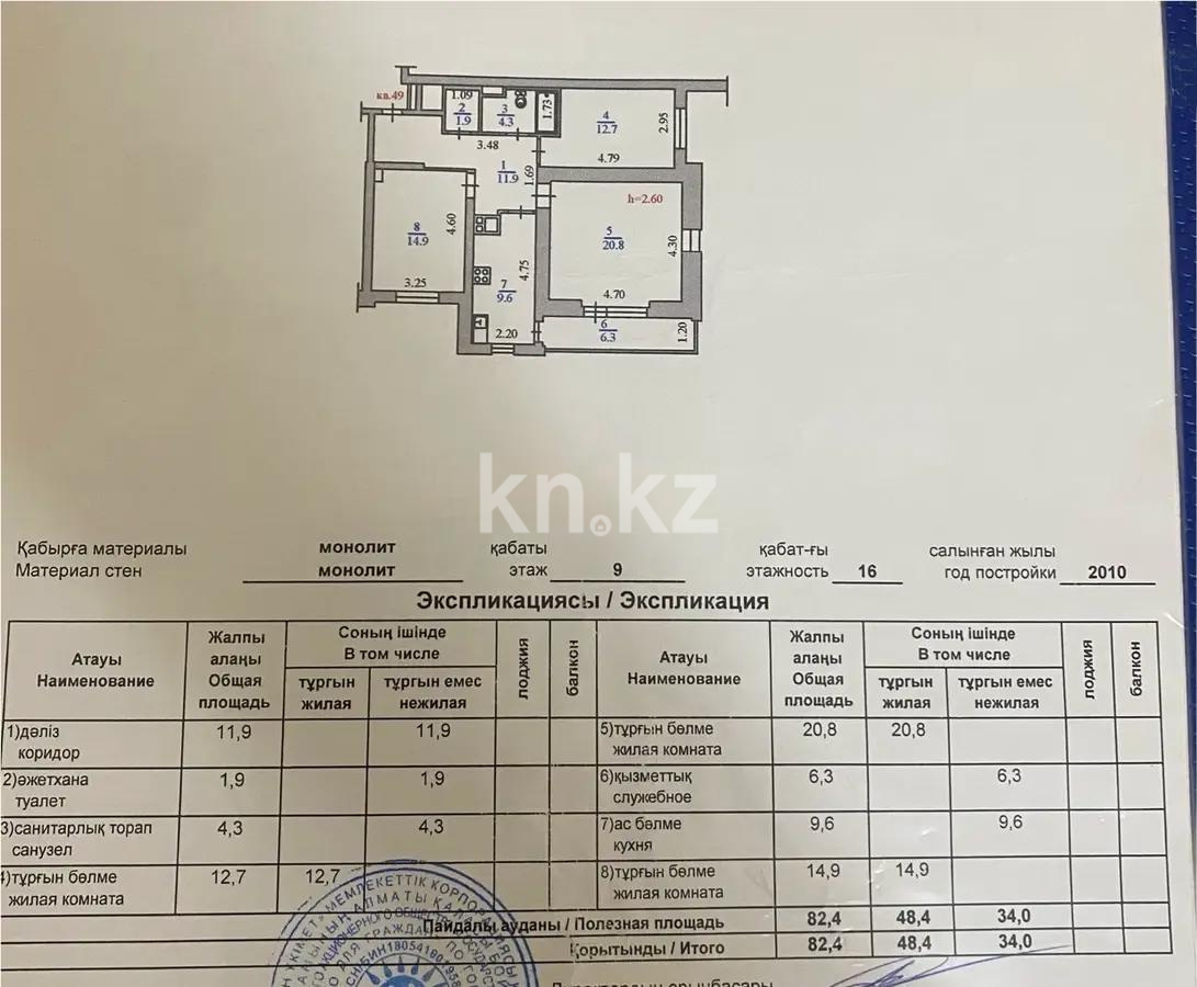 Продажа 3-комнатной квартиры, 82.4 м², мкр-н Аккент, дом  56 - Продажа квартир в новостройках Алматы фото 5 из 5