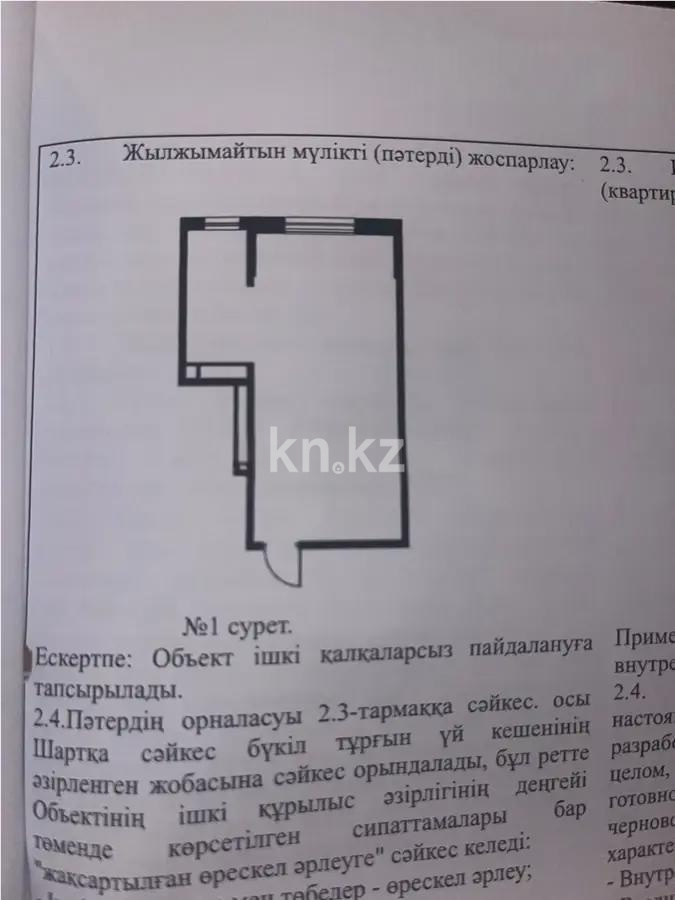 Продажа 1-комнатной квартиры, 42.61 м², ул. Сыбызгы, дом  100 стр - Продажа  однокомнатных квартир в новостройках Алматы фото 1 из 1
