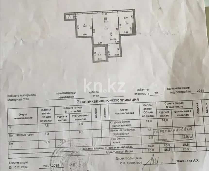Продажа 3-комнатной квартиры, 75 м² - Продажа квартир от собственников в Астане - страница 23 фото 7 из 7