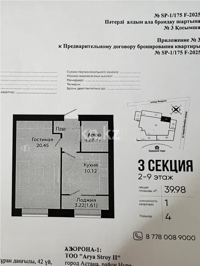 Продажа 1-комнатной квартиры, 40 м², ул. Жошы хана, дом  17 - Продажа  однокомнатных квартир в Астане без посредников фото 1 из 1