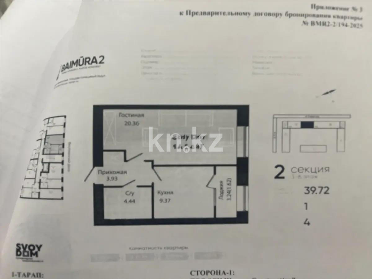 Продажа 1-комнатной квартиры, 39.72 м², ул. Е-15, дом  13/2 - Продажа  однокомнатных квартир в новостройках Астаны с фото фото 3 из 3