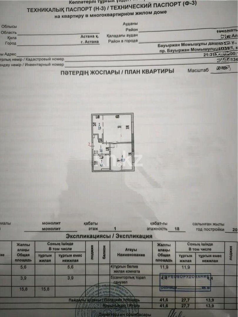 Продажа 1-комнатной квартиры, 41.6 м² в Астане - фото 4
