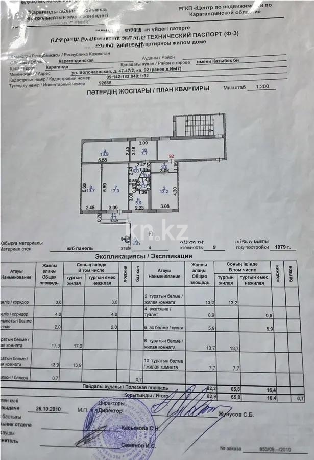 Продажа 5-комнатной квартиры, 82 м² в Караганде - фото 6