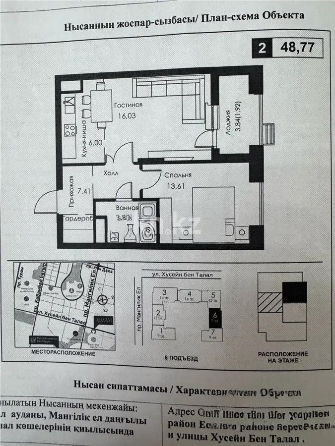 Продажа 2-комнатной квартиры, 49 м², ул. Хусейна бен Талала, дом  30 - Продажа  двухкомнатных квартир в новостройках Астаны без посредников фото 1 из 1