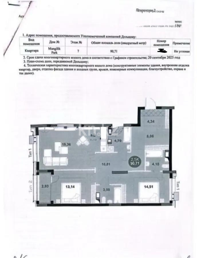 Продажа 3-комнатной квартиры, 90.71 м² - Продажа квартир в Астане без посредников - страница 4 фото 1 из 1